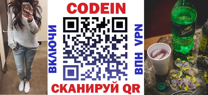 Кодеиновый сироп Lean Purple Drank Купить Верхний Уфалей